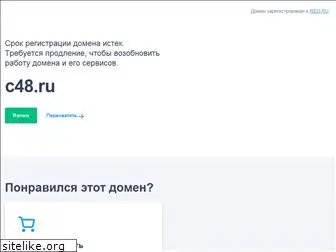 c48.ru