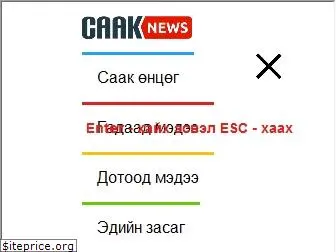caaknews.mn