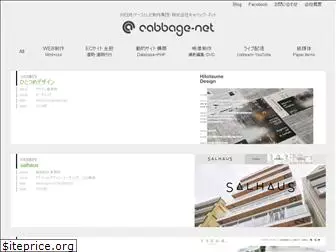 cabbage-net.com