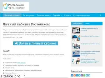 cabinet-rostelecom.ru