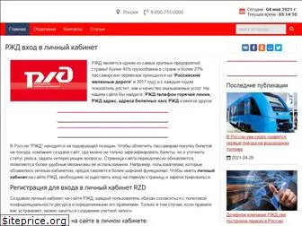 cabinet-rzd.ru