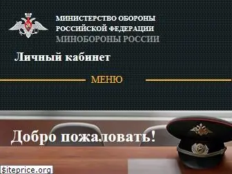 cabinet.mil.ru