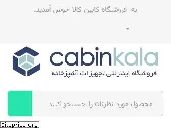 cabinkala.com