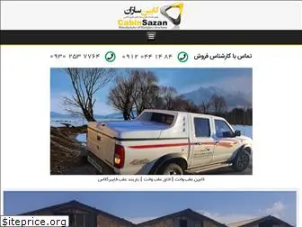 cabinsazan.com