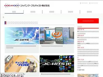 cablecast.co.jp