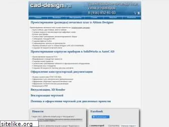cad-design.ru