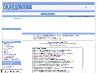 www.cadcamcube.jp