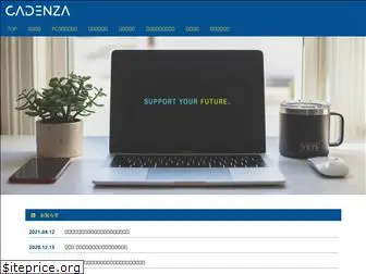 cadenza.co.jp