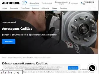 cadillac-spb.ru