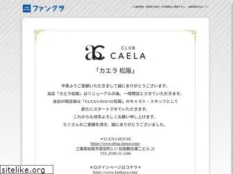 caela-matsusaka.com