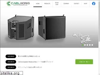 caelworks.jp