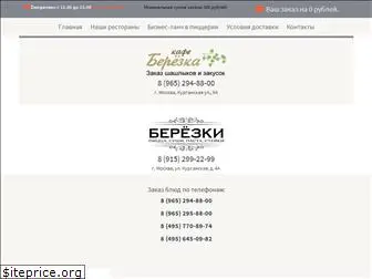 cafe-berezka.ru