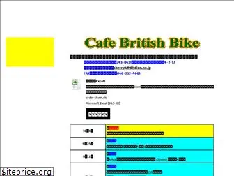 cafe-british-bike.jp