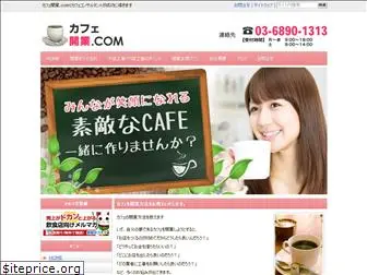 cafe-kaigyou.com