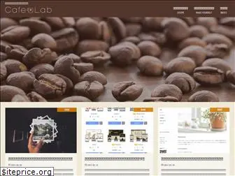 cafe-lab.net