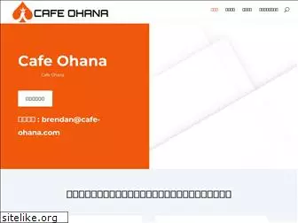 cafe-ohana.com