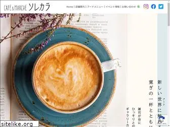 cafe-sorekara.com