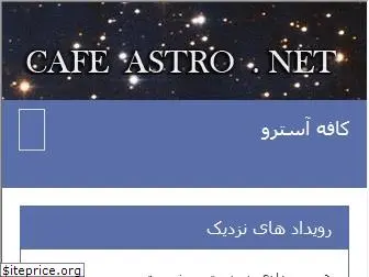 cafeastro.net