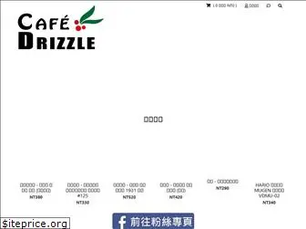 cafedrizzle.com.tw