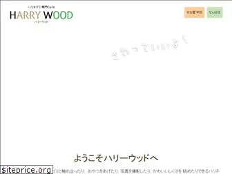 cafeharrywood.com