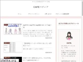 cafepedia.jp