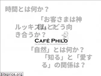 cafephilo.jp