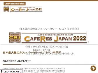 caferes.jp