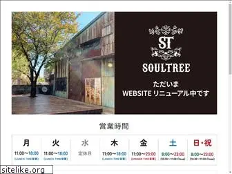 cafesoultree.jp