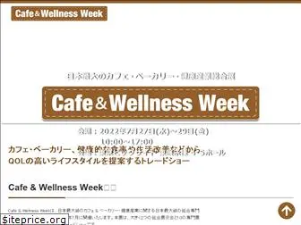 cafewellness.jp