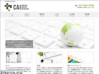 cai.co.jp