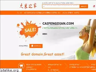 caifengdian.com
