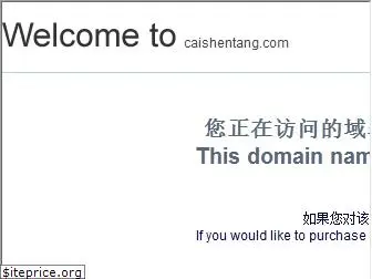 caishentang.com