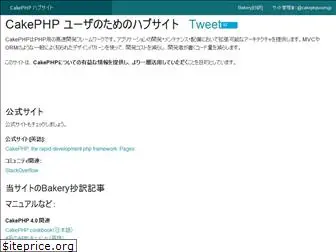 cakephp-users.jp