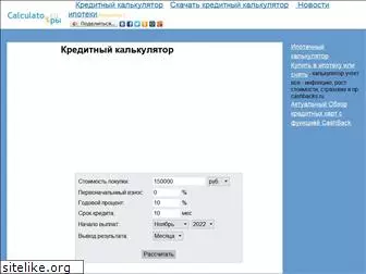 calculato.ru