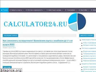 calculator24.ru