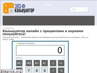 calculator365.ru