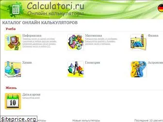 calculatori.ru