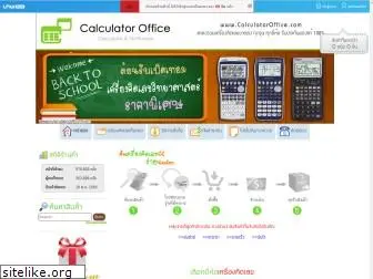 calculatoroffice.com