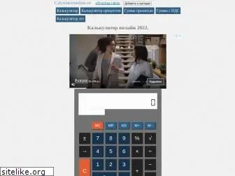 calculatoronline.ru