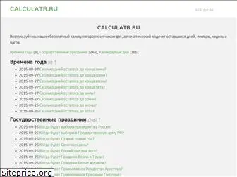 calculatr.ru