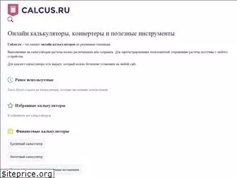 calcus.ru