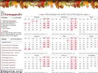 calendar.by