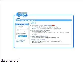 calendar.putput.jp