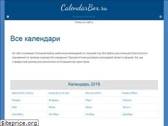 calendarbox.ru