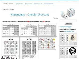 calendarik-online.ru