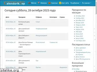 calendarik.top