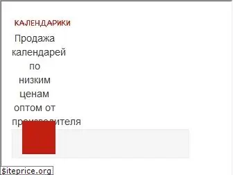 calendariki.ru