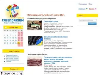 calendarium.com.ua