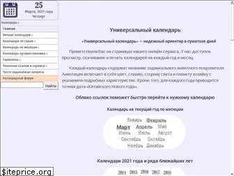 calendum.ru