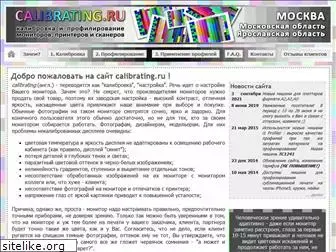 calibrating.ru